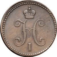 3 копейки 1841 года