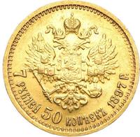 7 рублей 50 копеек 1897 года