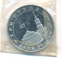 3 рубля 1994 года ММД