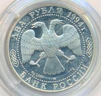 2 рубля 1994 года ММД