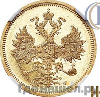 5 рублей 1859 года СПБ ПФ