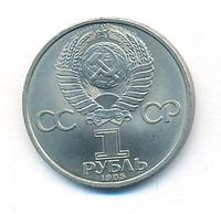 1 рубль 1985 года  40 лет Победы 1941-1945