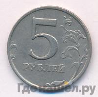 5 рублей 2008 года