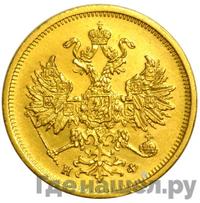 5 рублей 1880 года СПБ НФ