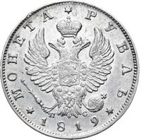 1 рубль 1819 года
