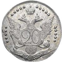 20 копеек 1784 года