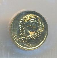 1 копейка 1989 года