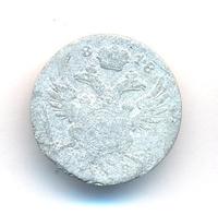 5 грошей 1818 года