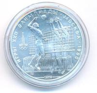 10 рублей 1979 года  Волейбол