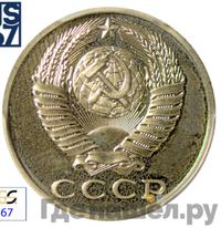 15 копеек 1989 года