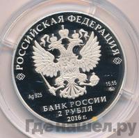 2 рубля 2016 года ММД