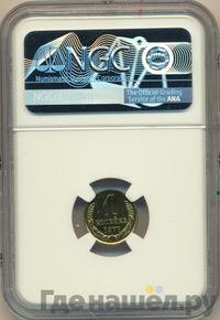 1 копейка 1977 года