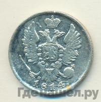 20 копеек 1814 года