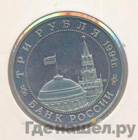 3 рубля 1994 года ММД