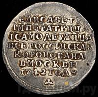 Жетон 1742 года
