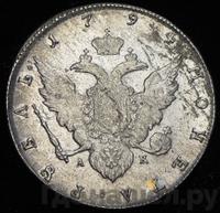 1 рубль 1794 года