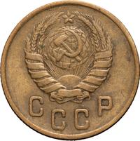 2 копейки 1948 года