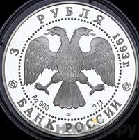 3 рубля 1993 года ЛМД