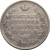 1 рубль 1829 года СПБ НГ