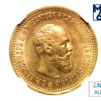 5 рублей 1890 года АГ