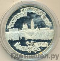 3 рубля 1996 года ЛМД