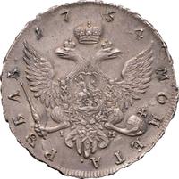 1 рубль 1754 года