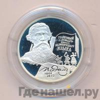 2 рубля 2001 года ММД