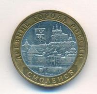 10 рублей 2008 года  Смоленск