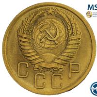 5 копеек 1956 года