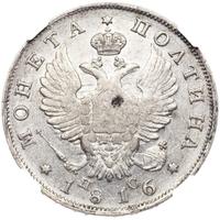 Полтина 1816 года