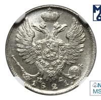 10 копеек 1821 года