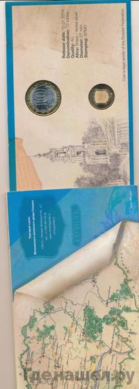 10 рублей 2014 года СПМД