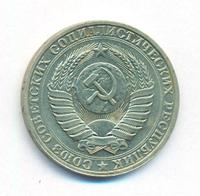 1 рубль 1990 года
