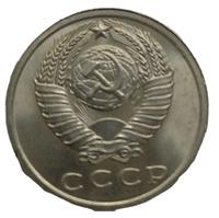 15 копеек 1961 года