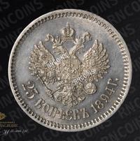 25 копеек 1894 года АГ