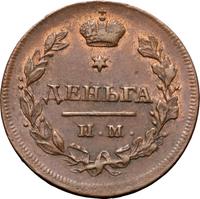 Деньга 1813 года