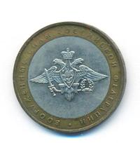 10 рублей 2002 года ММД