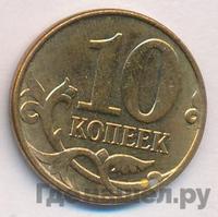 10 копеек 2011 года