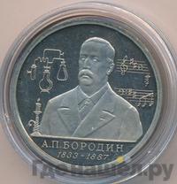 1 рубль 1993 года ММД