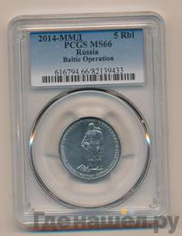 5 рублей 2014 года ММД 70 лет Победы в ВОВ