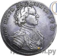 1 рубль 1714 года