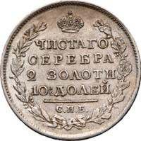 Полтина 1819 года