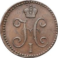 2 копейки 1842 года