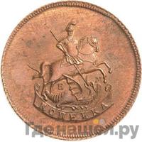 1 копейка 1765 года