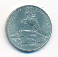 5 рублей 1988 года