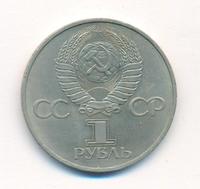 1 рубль 1982 года  60 лет СССР
