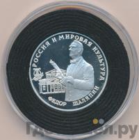 3 рубля 1993 года ММД