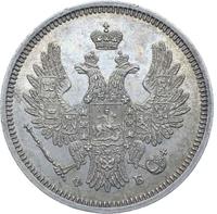 20 копеек 1856 года СПБ ФБ