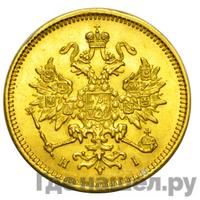 3 рубля 1877 года