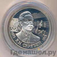 2 рубля 1997 года ММД